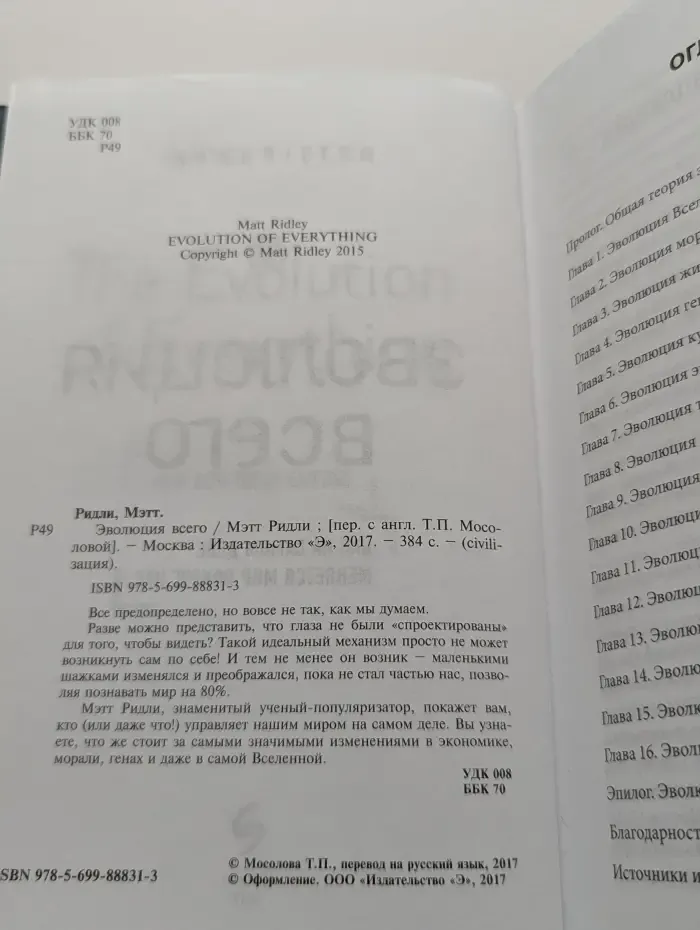 Эволюция всего. Как на самом деле меняется мир вокруг нас