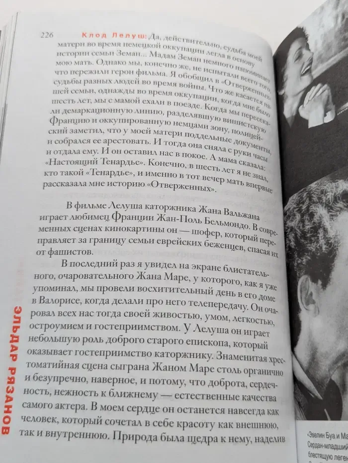 Мои парижские тайны