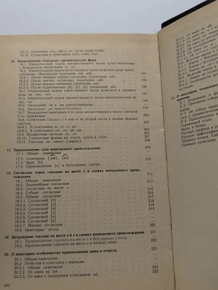 Русское литературное произношение