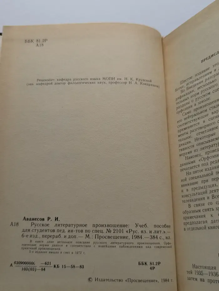Русское литературное произношение
