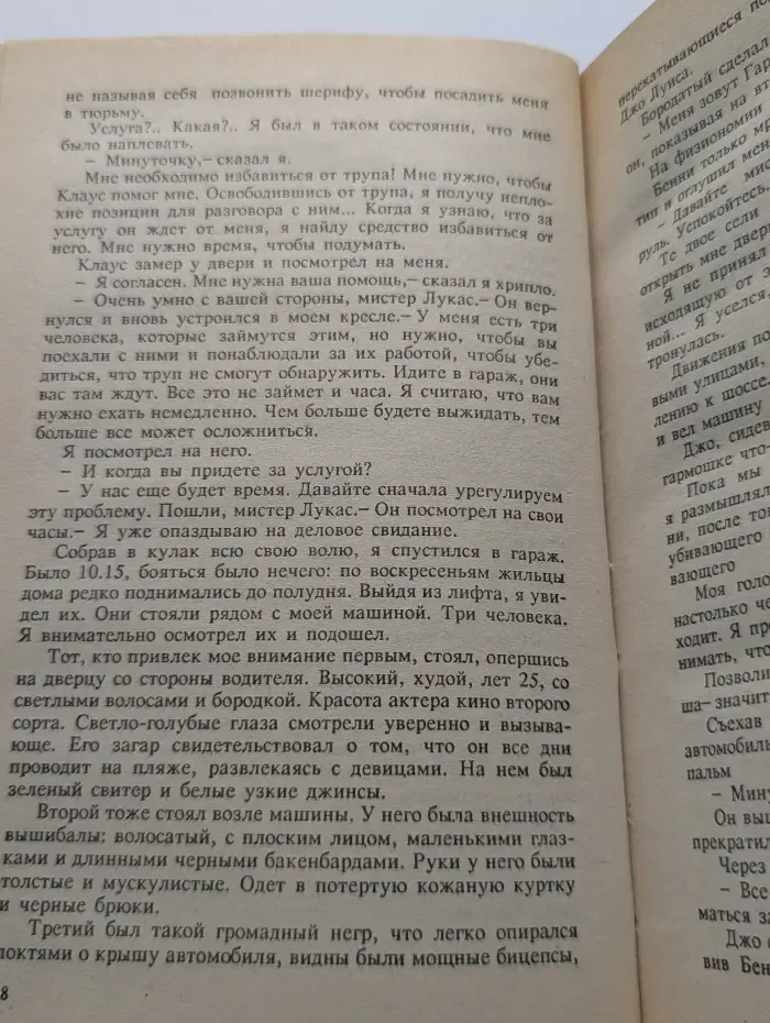 Джеймс Хедли Чейз. Собрание сочинений. Том 25. Я буду смеяться последним. Ева. Только за наличные