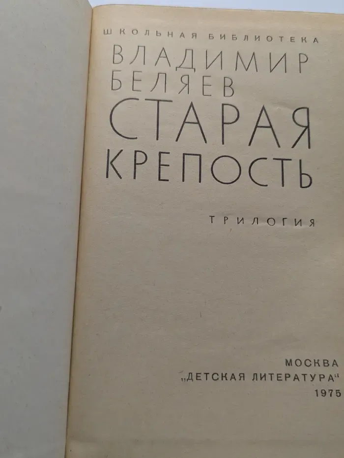 Старая крепость