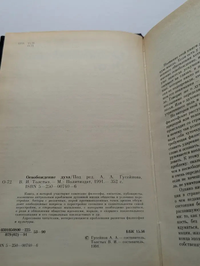 Освобождение духа