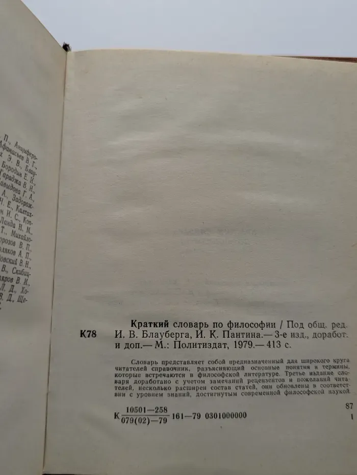 Краткий словарь по философии