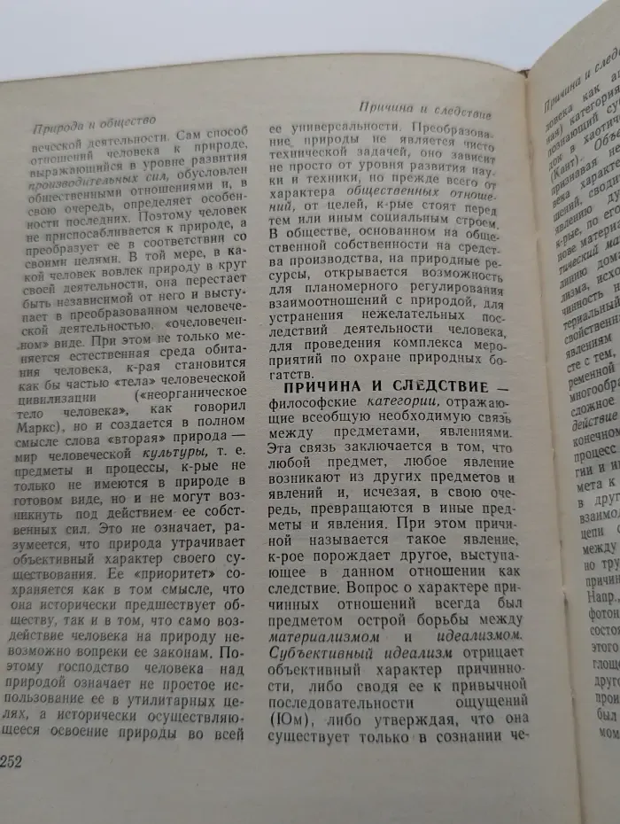 Краткий словарь по философии