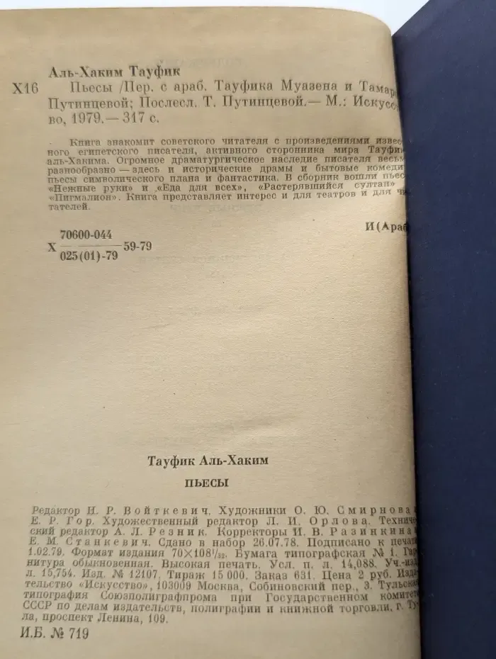 Тауфик Аль-Хаким. Пьесы