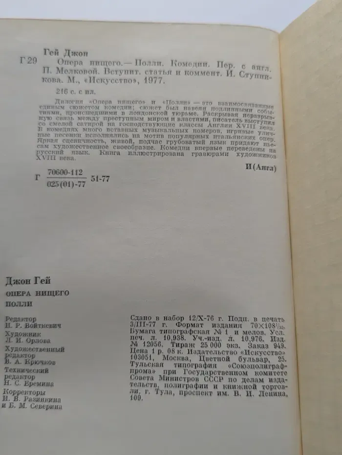 Опера нищего. Полли