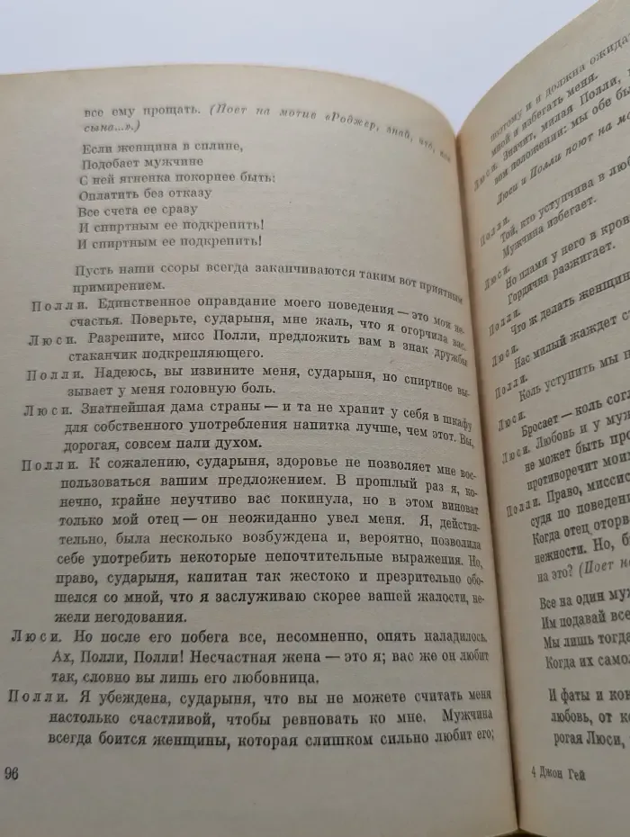 Опера нищего. Полли