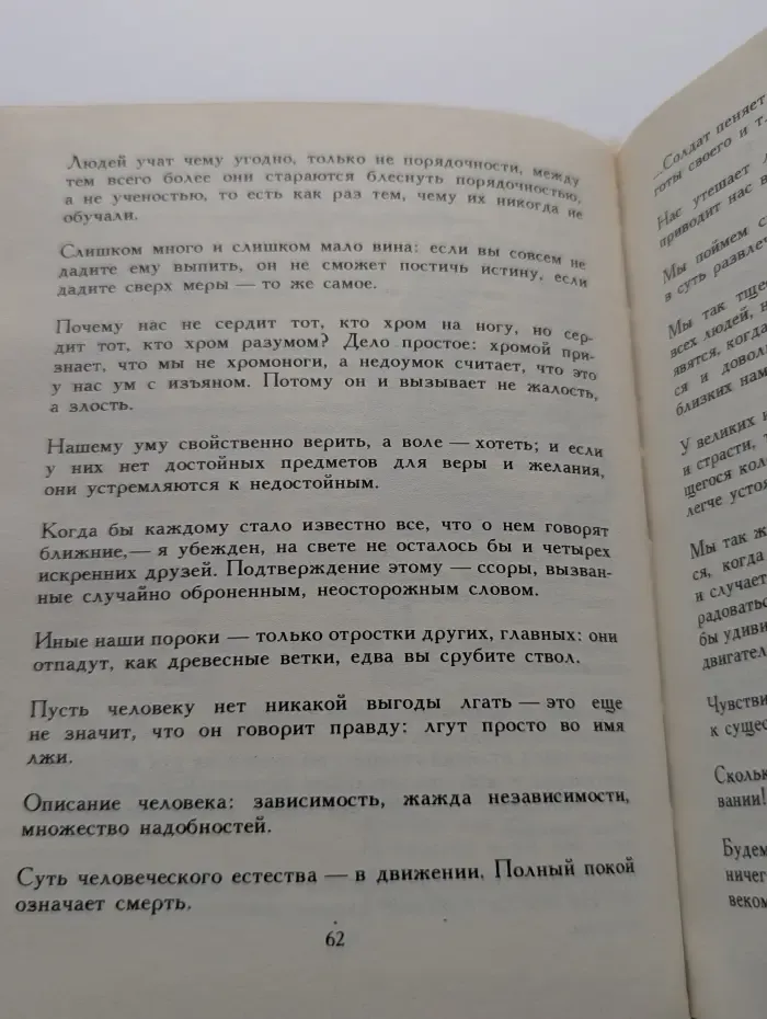 Ларец острословов