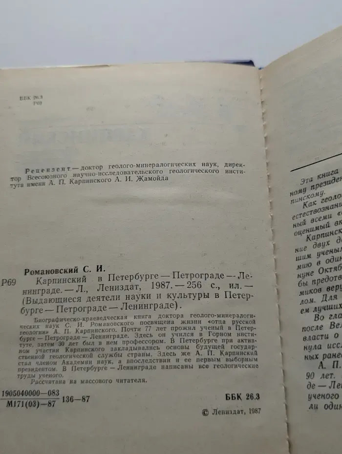 Выдающиеся деятели науки и культуры в Петербурге-Петрограде-Ленинграде. Карпинский в Петербурге – Петрограде – Ленинграде