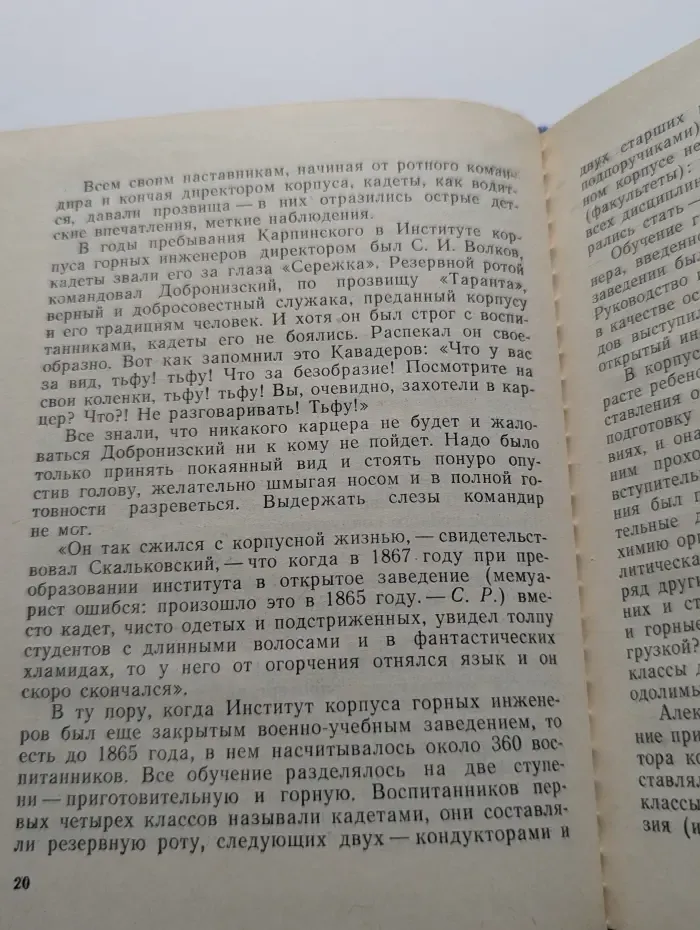 Выдающиеся деятели науки и культуры в Петербурге-Петрограде-Ленинграде. Карпинский в Петербурге – Петрограде – Ленинграде