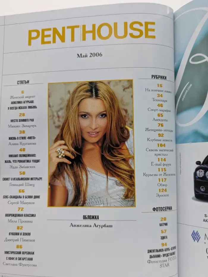 Penthouse. Выпуск № 5/2006