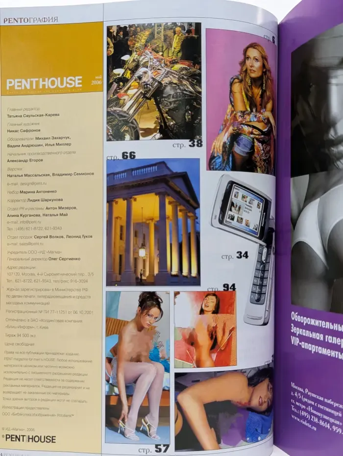 Penthouse. Выпуск № 5/2006