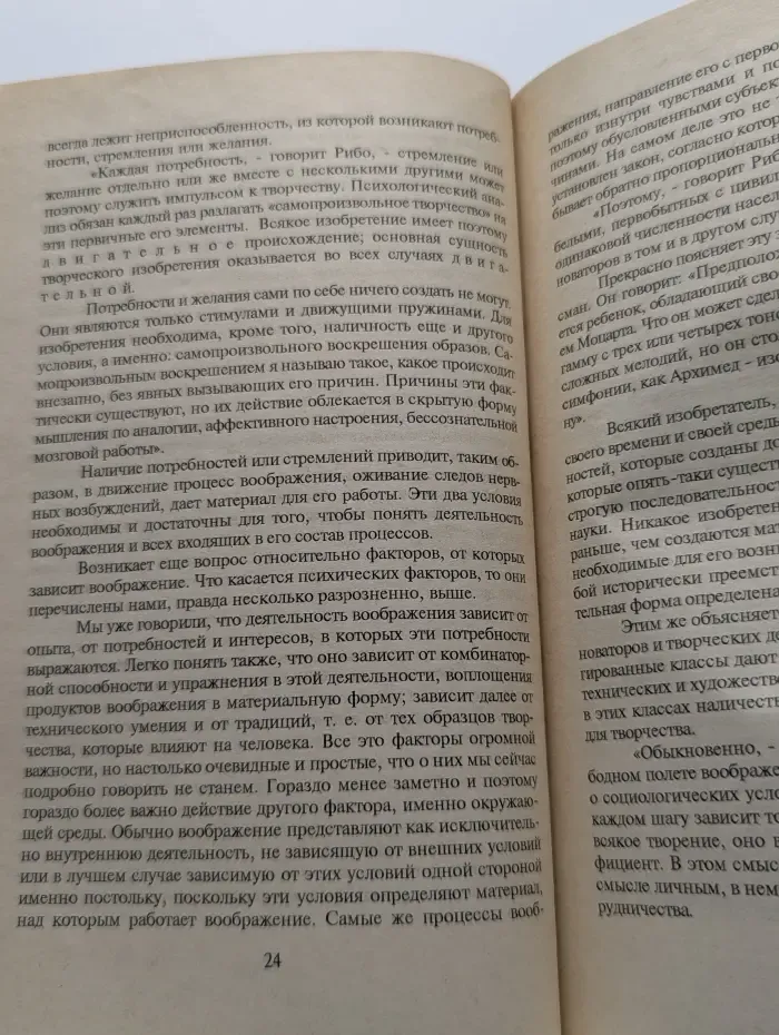 Воображение и творчество в детском возрасте