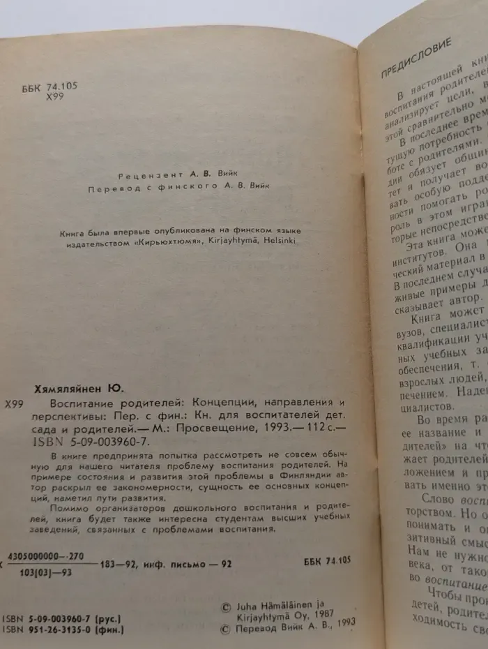 Воспитание родителей. Концепции, направления и перспективы
