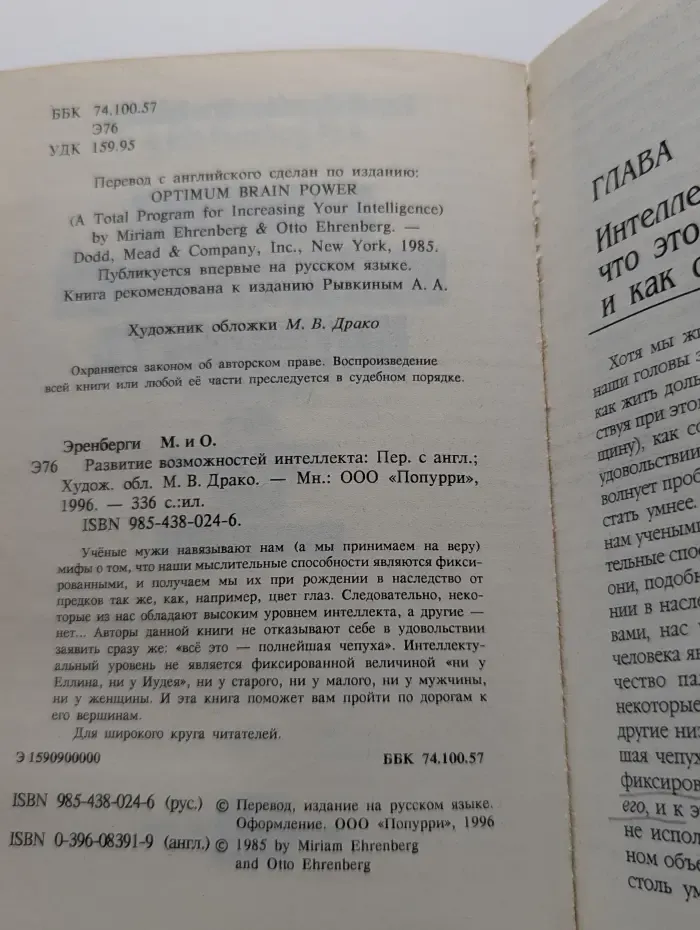 Развитие возможностей интеллекта