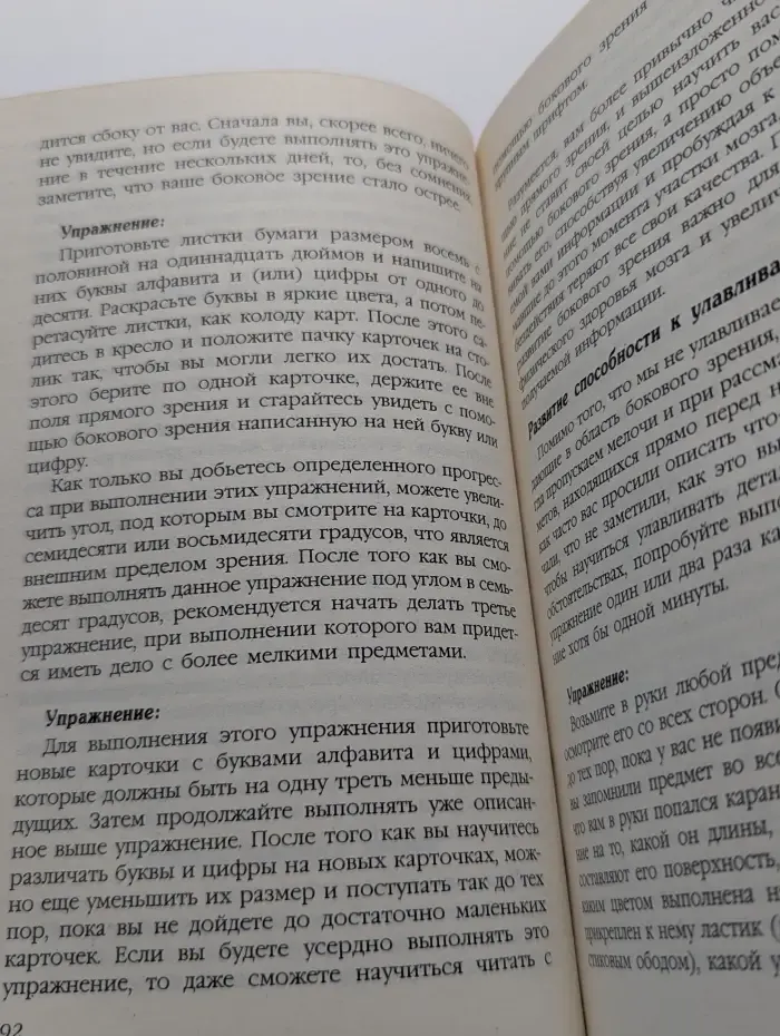 Развитие возможностей интеллекта