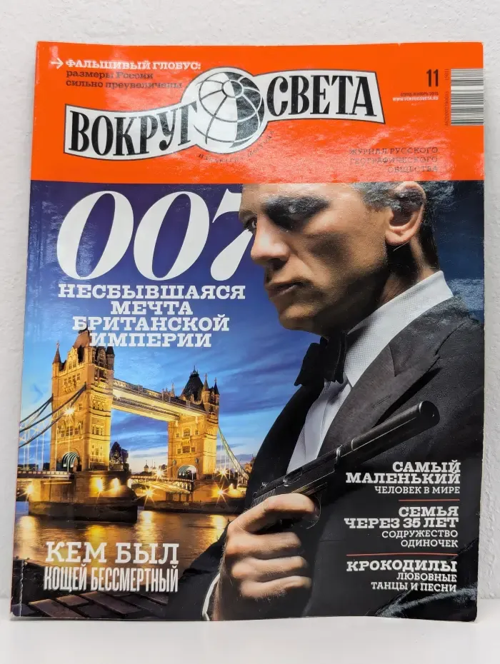 Вокруг света. Выпуск № 11/2015