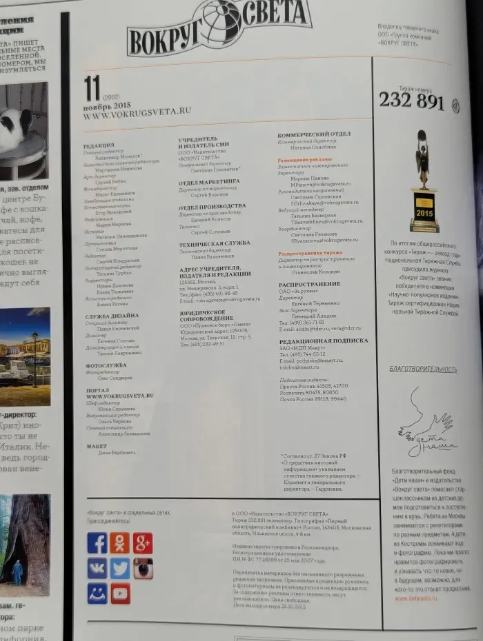 Вокруг света. Выпуск № 11/2015