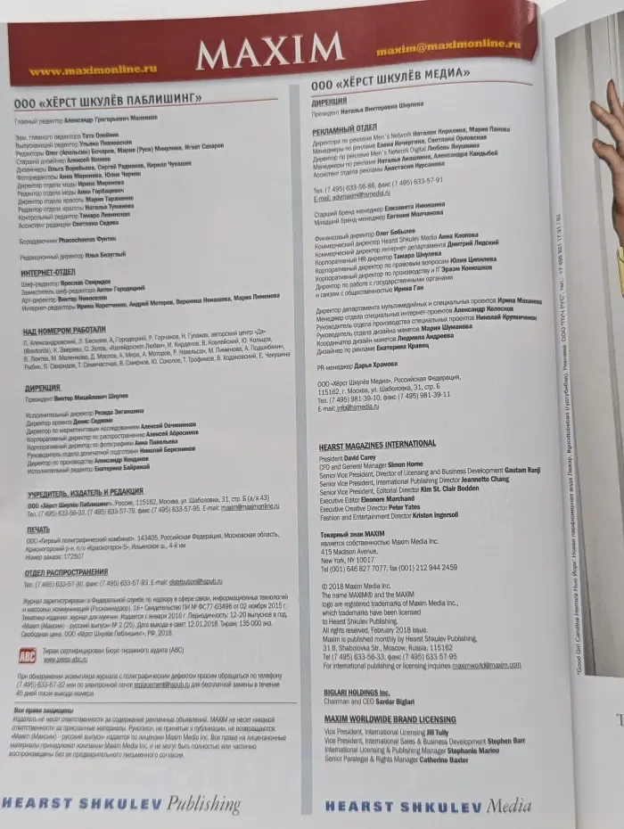 Maxim. Выпуск № 2/2018