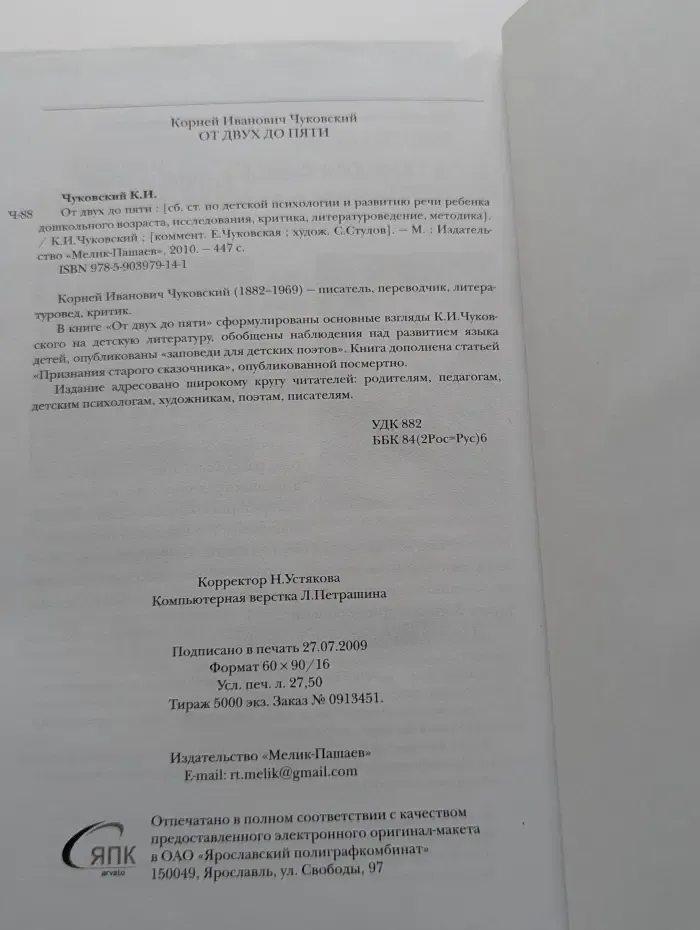 От двух до пяти