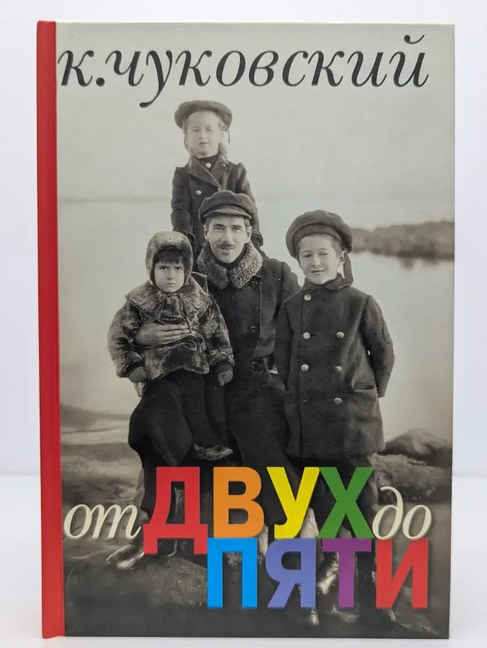 От двух до пяти