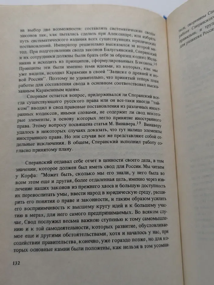 Исследования новейшей русской истории. Том 1. История либерализма в России. 1762-1914