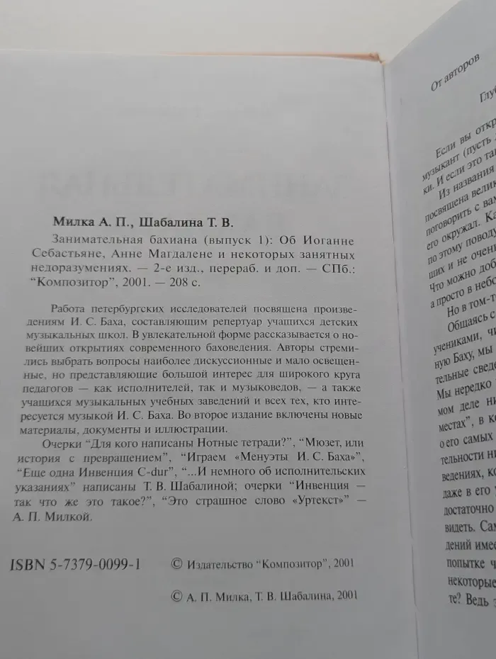 Занимательная бахиана. В 2 томах. Том 1