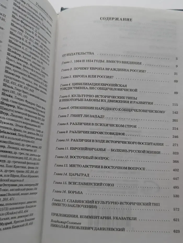 Социо-Логос. Россия и Европа