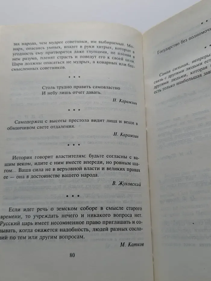 Мнения русских о самих себе. Маленькая хрестоматия для взрослых