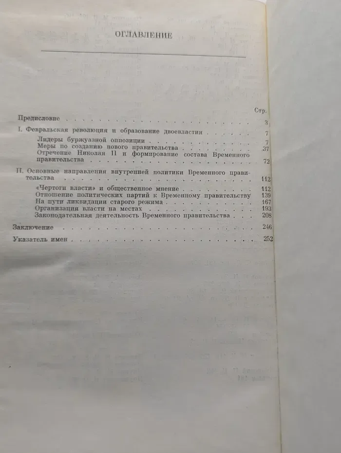 Внутренняя политика Временного правительства первого состава