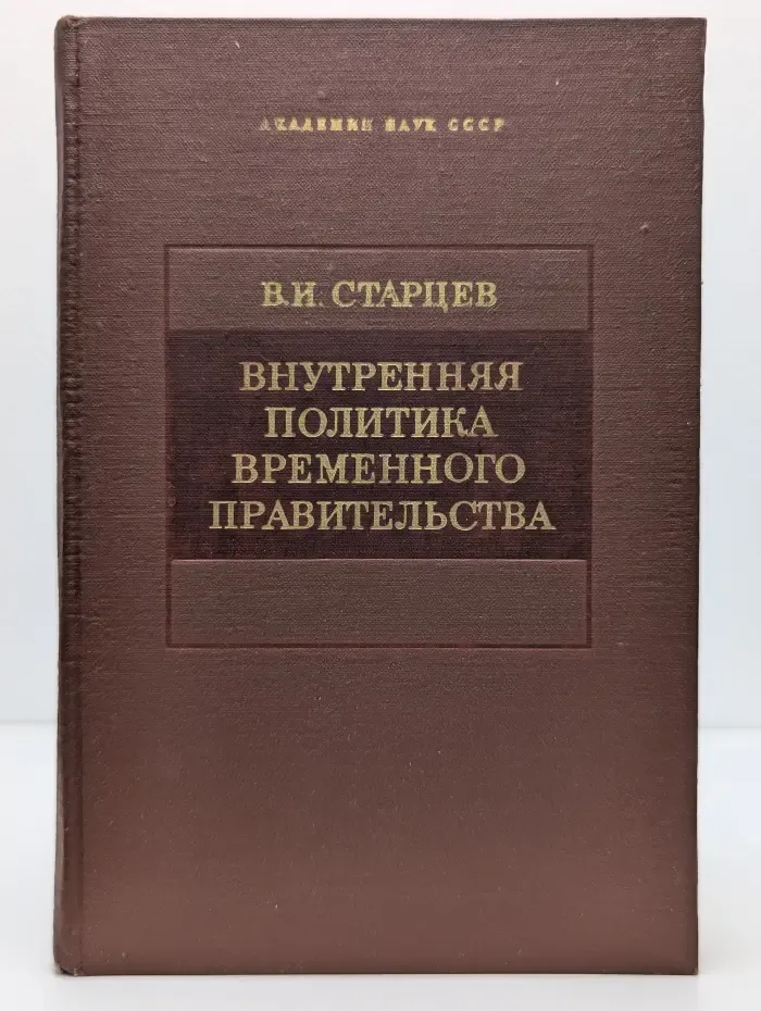 Внутренняя политика Временного правительства первого состава