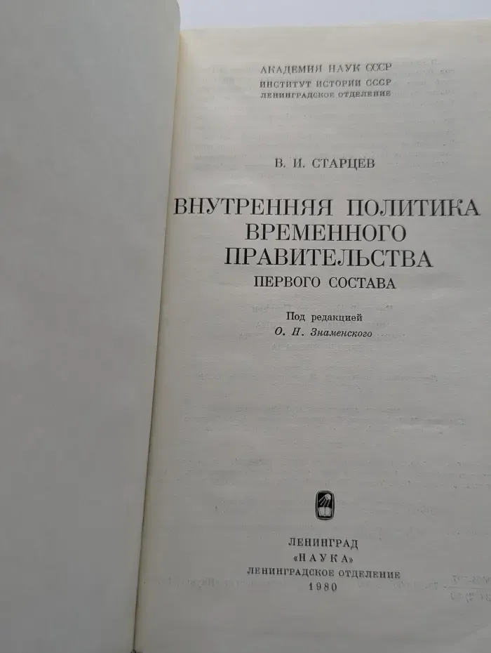 Внутренняя политика Временного правительства первого состава
