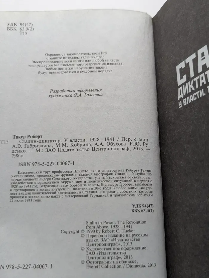 История России. Сталин-диктатор. У власти. 1928-1941