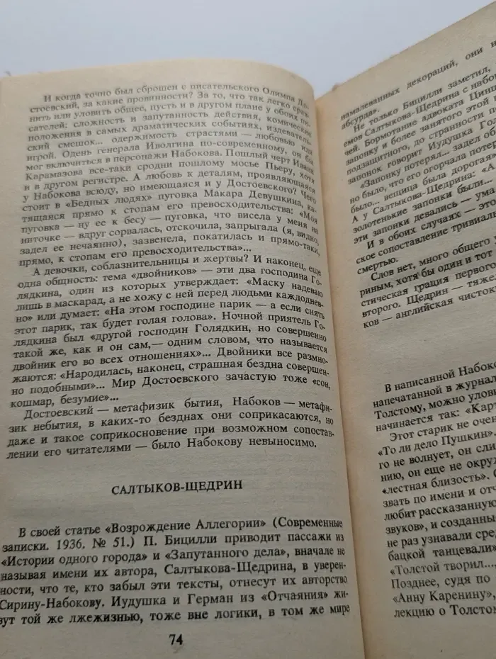 В поисках Набокова. Отражения