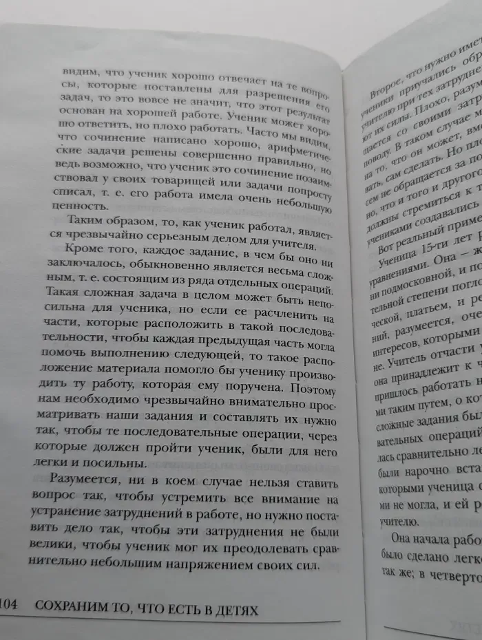 Сохраним то, что есть в детях