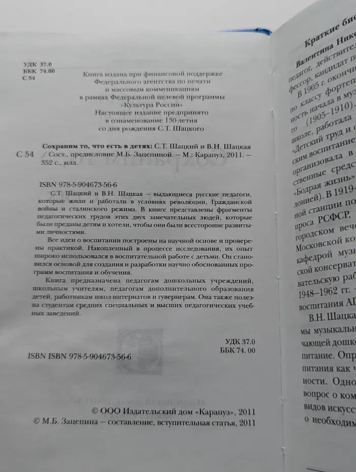 Сохраним то, что есть в детях