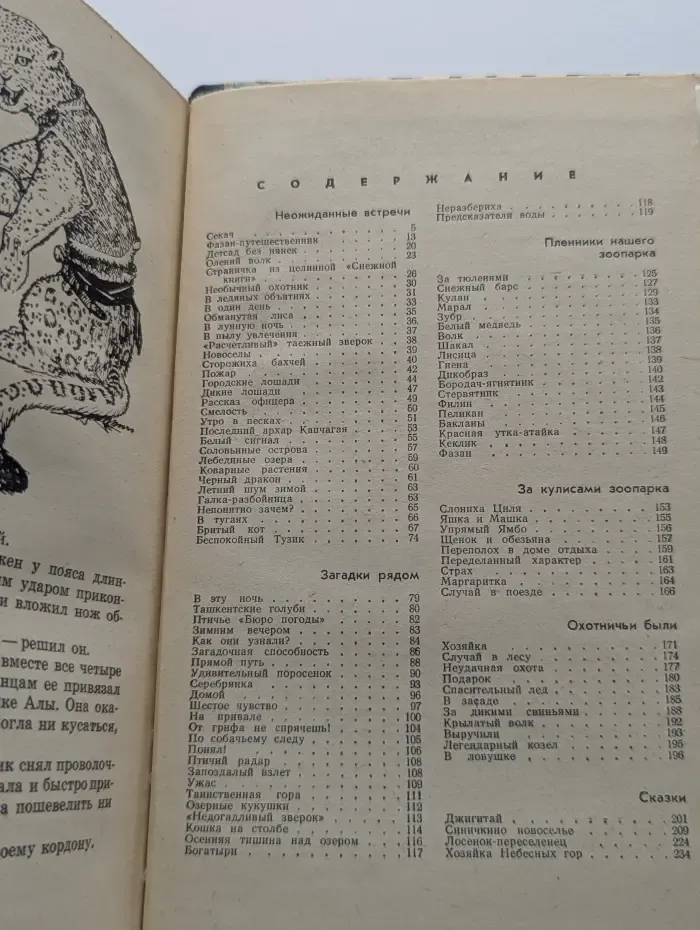 Мои четвероногие друзья. Рассказы о животных