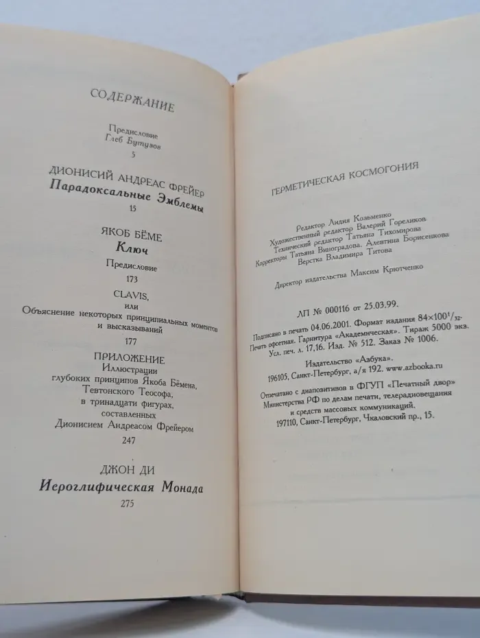 Герметическая космогония