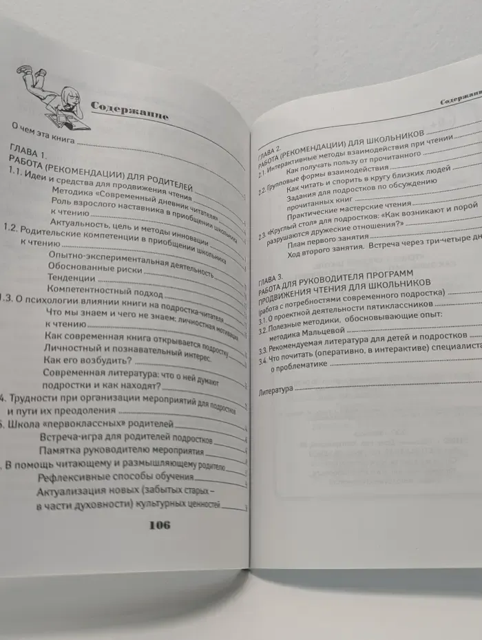 Школа развития. Чтение в средней школе. Как вырастить читающего человека