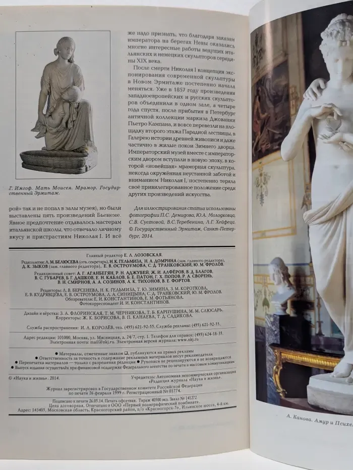 Наука и жизнь. Выпуск № 6/2014