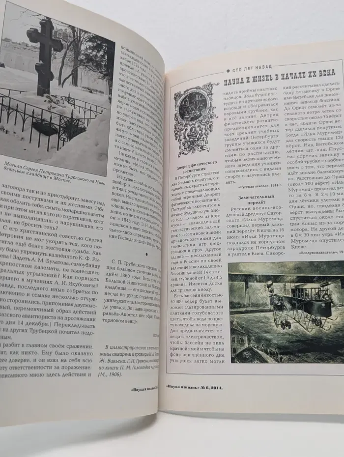 Наука и жизнь. Выпуск № 6/2014
