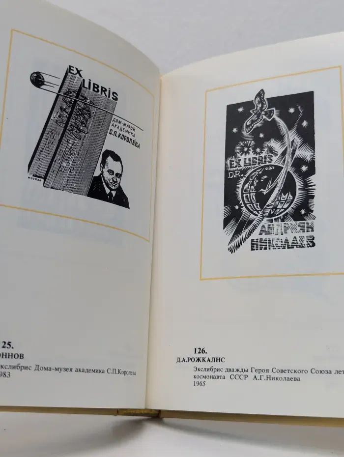 Октябрь. Родина. Мир. Экслибрисы советских художников