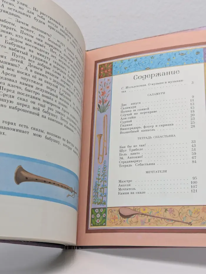 Волшебный каннель. Рассказы и сказки