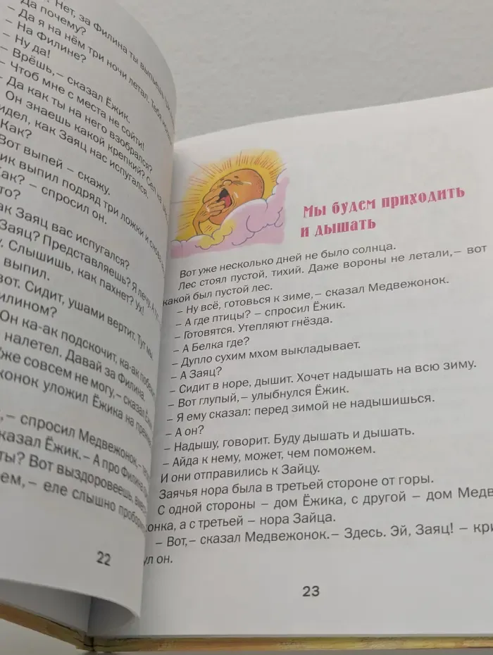 Читаем сами. Ежик в тумане