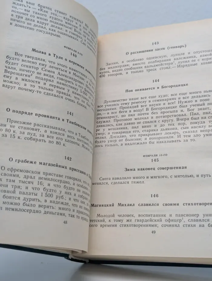 Записки очевидца. Воспоминания, дневники, письма