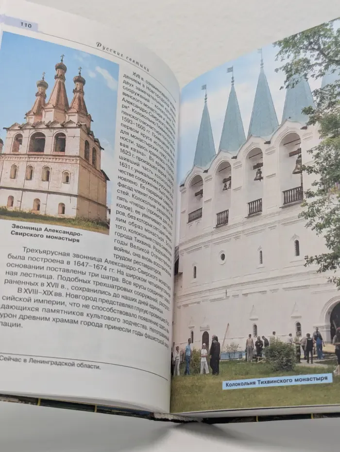 Русские святыни