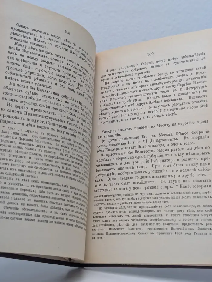 Россия XVIII столетия. Записки сенатора И. В. Лопухина