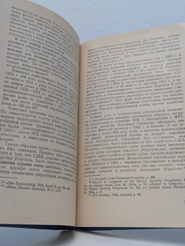 Государство Израиль
