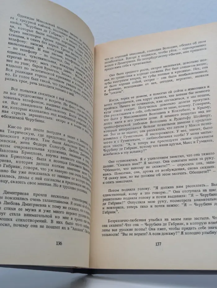 Николай Гумилев в воспоминаниях современников